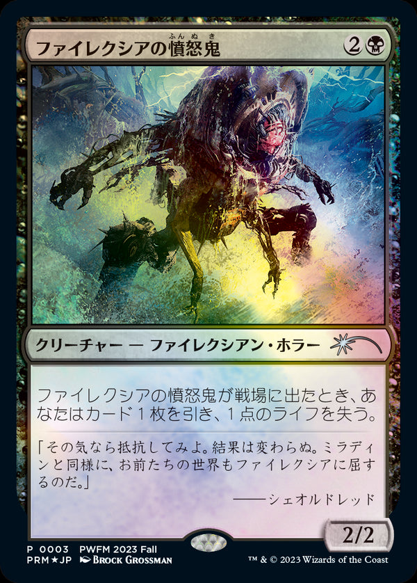 【Foil】(Promo-PWFM)Phyrexian Rager/ファイレクシアの憤怒鬼【日本語】